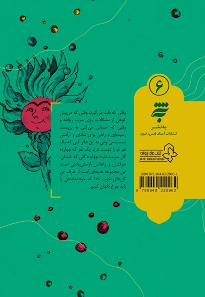 یک نفر تو را دوست دارد(6)